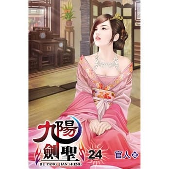 九阳剑圣24 pdf epub mobi 电子书 下载