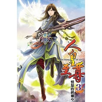 人皇至尊03 pdf epub mobi 电子书 下载