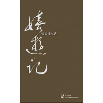 嬉．游．记 pdf epub mobi 电子书 下载
