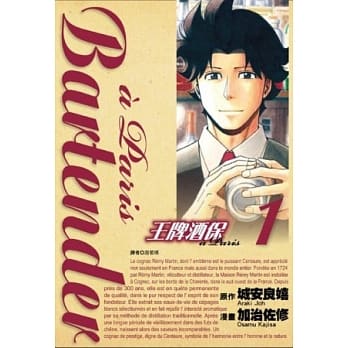 王牌酒保 a Paris(01) pdf epub mobi 电子书 下载