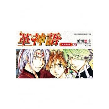 革神语～天启剑神～(20) pdf epub mobi 电子书 下载