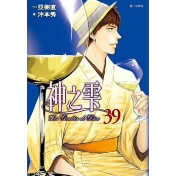 神之雫(39) pdf epub mobi 电子书 下载