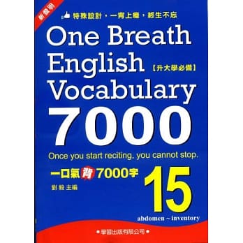 一口气背7000字(15) pdf epub mobi 电子书 下载