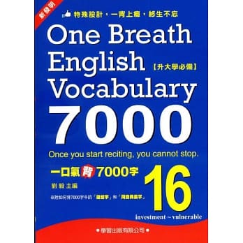 一口气背7000字(16) pdf epub mobi 电子书 下载