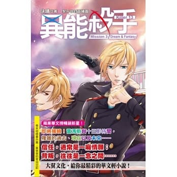 异能杀手Mission(3)Dream & Fantasy pdf epub mobi 电子书 下载