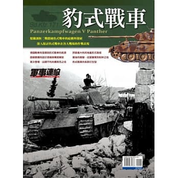 豹式战车 pdf epub mobi 电子书 下载