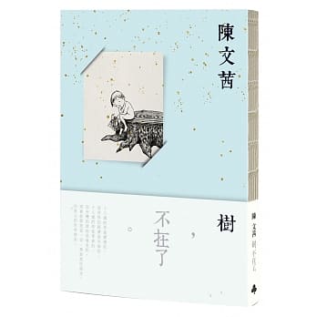 树，不在了 pdf epub mobi 电子书 下载