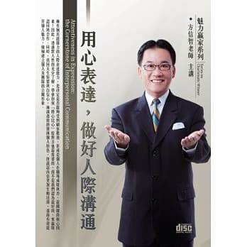 用心表达，做好人际沟通(2片CD、无书) pdf epub mobi 电子书 下载