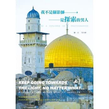 我不是摄影师，是探索的男人 pdf epub mobi 电子书 下载