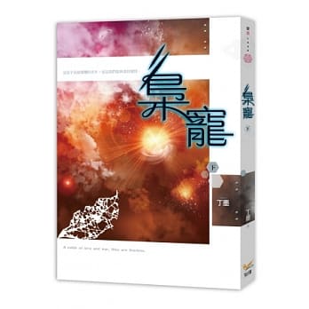 枭宠 下 pdf epub mobi 电子书 下载