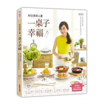 硅谷美味人妻一桌子幸福：重回餐桌吃饭，感受家的温度与食物的美好 pdf epub mobi 电子书 下载