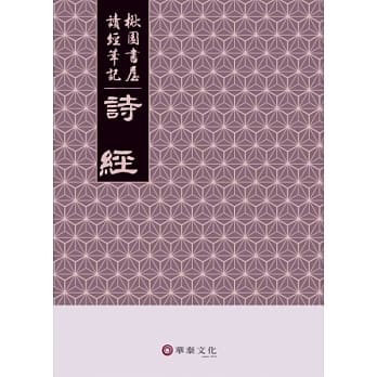 楸园书屋读经笔记：诗经 pdf epub mobi 电子书 下载