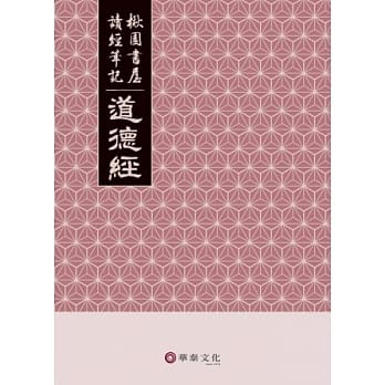 楸园书屋读经笔记：道德经 pdf epub mobi 电子书 下载