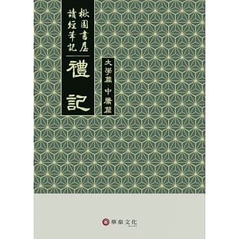 楸园书屋读经笔记：礼记 pdf epub mobi 电子书 下载