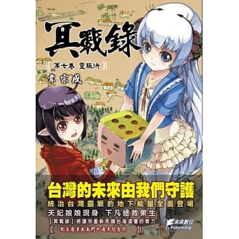 冥战录 第七卷 灵脉决 pdf epub mobi 电子书 下载