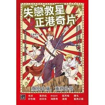 失恋救星：正港奇片 pdf epub mobi 电子书 下载