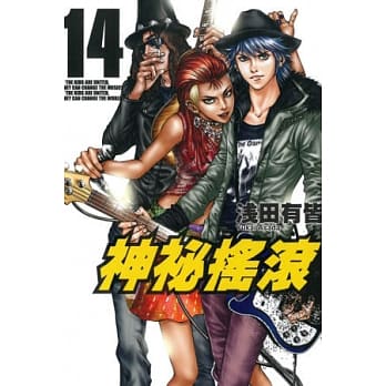 神秘摇滚 14 pdf epub mobi 电子书 下载