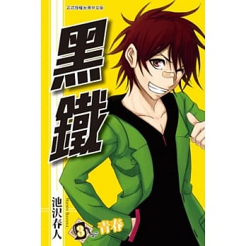 黑铁 3 pdf epub mobi 电子书 下载