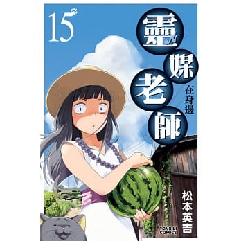 灵媒老师在身边 15 pdf epub mobi 电子书 下载