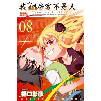 我的房客不是人(8) pdf epub mobi 电子书 下载