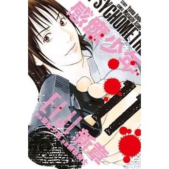 感应少年EIJI 新章 11 pdf epub mobi 电子书 下载