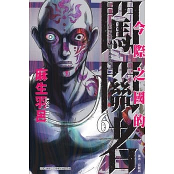 今际之国的闯关者 6 pdf epub mobi 电子书 下载