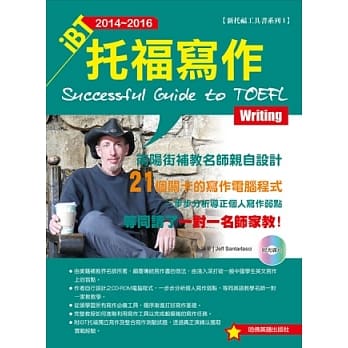 2014-2016 iBT托福写作(附光碟片) pdf epub mobi 电子书 下载