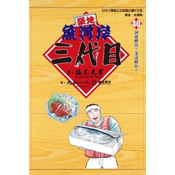 筑地鱼河岸三代目(40) pdf epub mobi 电子书 下载