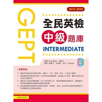 2014-2016全民英检中级题库(附1mp3) pdf epub mobi 电子书 下载