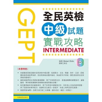 全民英检中级试题实战攻略(附1mp3) pdf epub mobi 电子书 下载