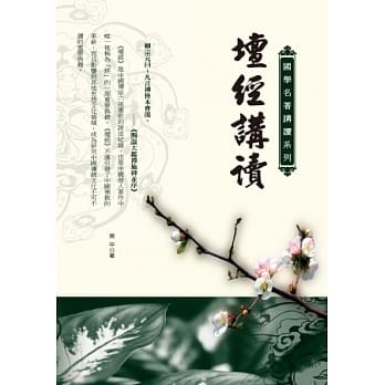 坛经讲读 pdf epub mobi 电子书 下载