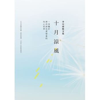 十月凉风 pdf epub mobi 电子书 下载