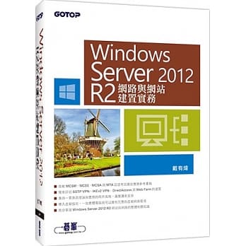 Windows Server 2012 R2网路与网站建置实务 pdf epub mobi 电子书 下载
