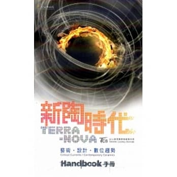 2014台湾国际陶艺双年展手册：新陶时代-艺术.设计.数位趋势 pdf epub mobi 电子书 下载