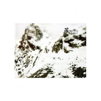 藏地转行-刘肇兴个展 pdf epub mobi 电子书 下载