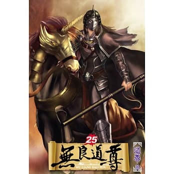无良道尊25完 pdf epub mobi 电子书 下载