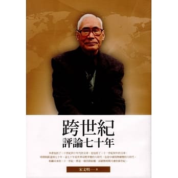 跨世纪评论七十年 pdf epub mobi 电子书 下载