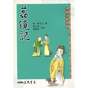 荔镜记 pdf epub mobi 电子书 下载