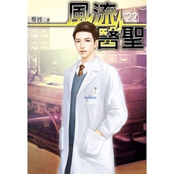 风流医圣22 pdf epub mobi 电子书 下载