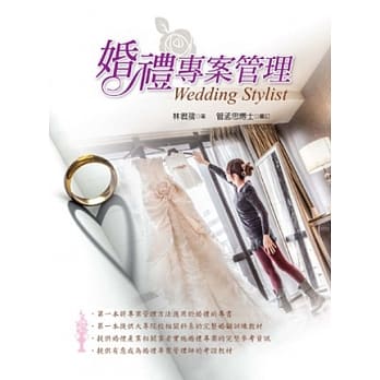 婚礼专案管理 pdf epub mobi 电子书 下载