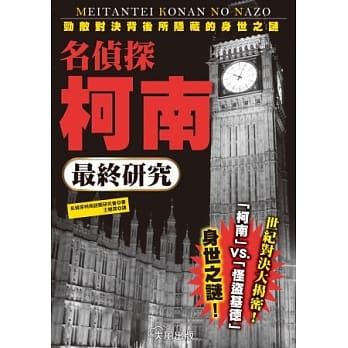 名侦探柯南最终研究 pdf epub mobi 电子书 下载