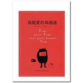 我亲爱的玛德莲 pdf epub mobi 电子书 下载