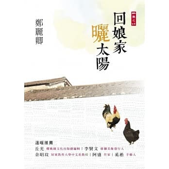 回娘家晒太阳 pdf epub mobi 电子书 下载
