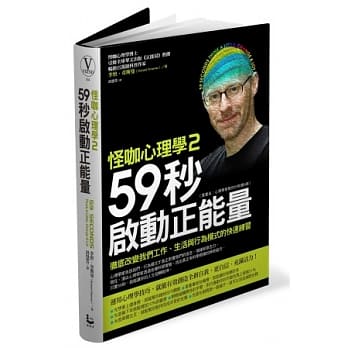 怪咖心理学(2)：59秒启动正能量 pdf epub mobi 电子书 下载