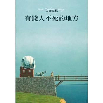 有钱人不死的地方 pdf epub mobi 电子书 下载