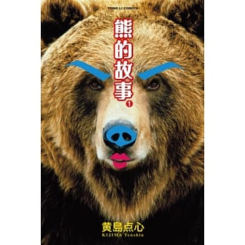 熊的故事 1 pdf epub mobi 电子书 下载