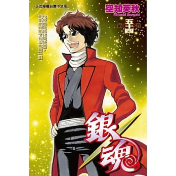 银魂 54 pdf epub mobi 电子书 下载