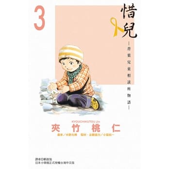 惜儿-青叶児童相谈所物语 3 pdf epub mobi 电子书 下载