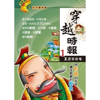 穿越时报01：夏商西周卷 pdf epub mobi 电子书 下载