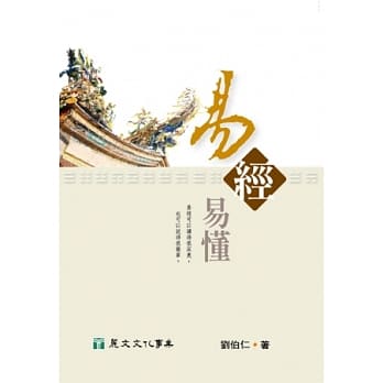 易经易懂 pdf epub mobi 电子书 下载